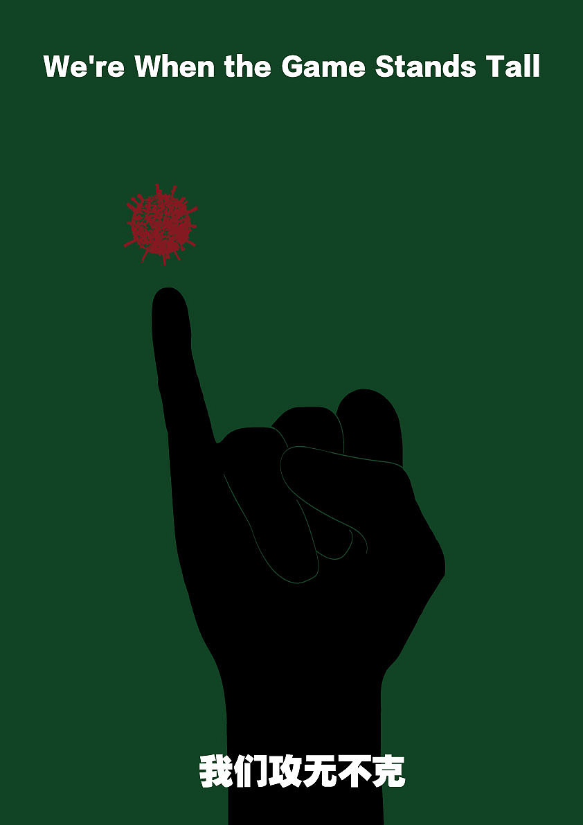 抗疫公益海报