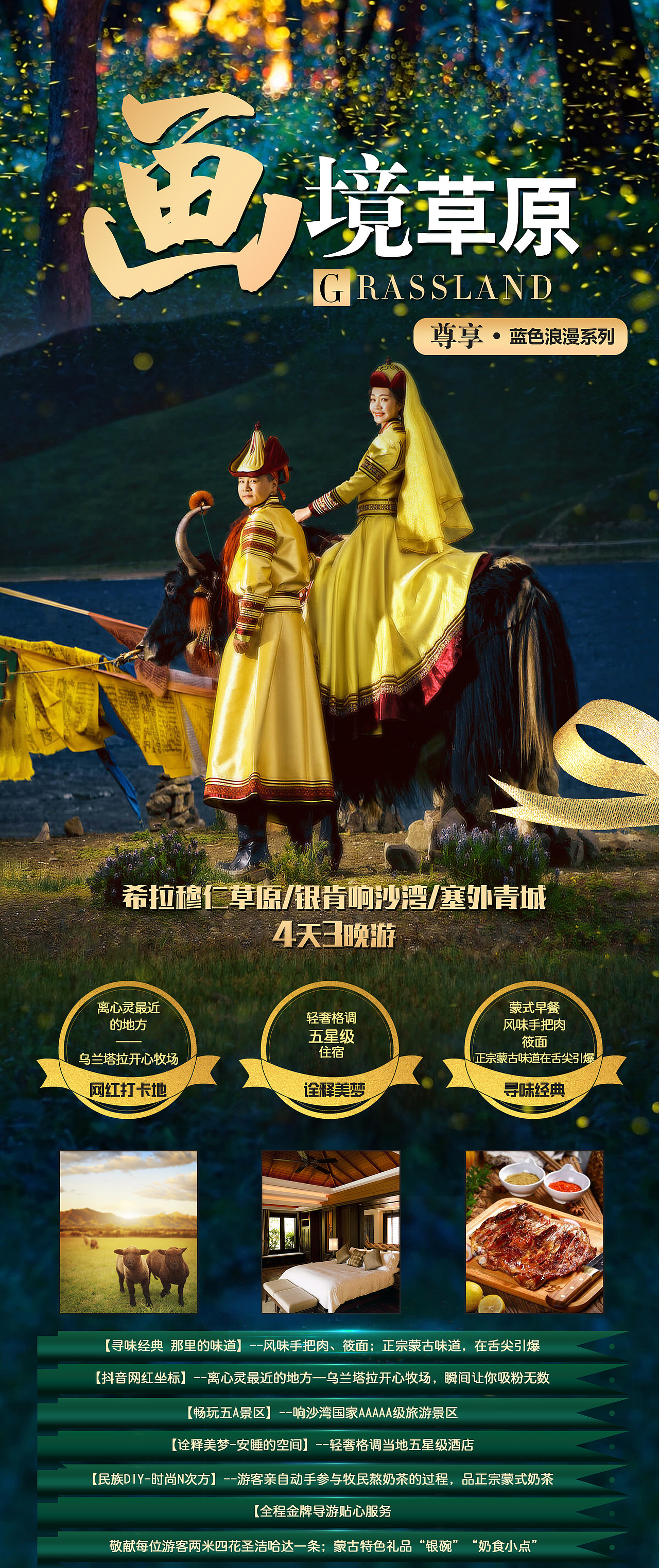 内蒙旅游宣传海报