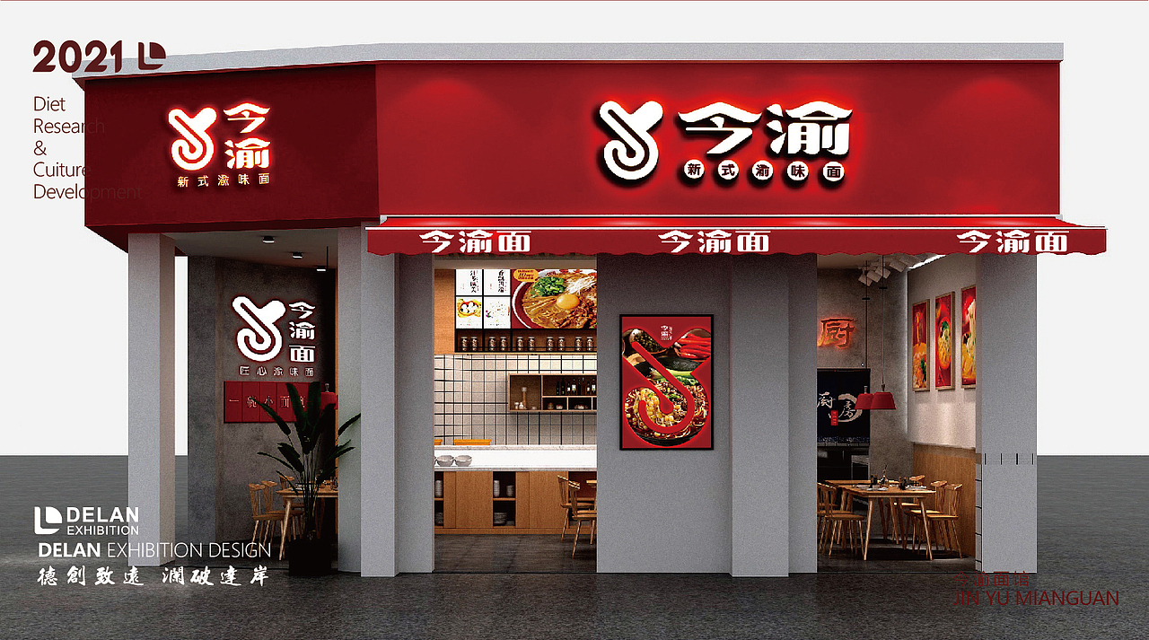 尚风设计(餐饮LOGO)——今渝面品牌LOGO设计(图ZMjc4NTc2Mjky) - Logo - 站酷设计师尚风MRking原创素材 - 站酷ZCOOL