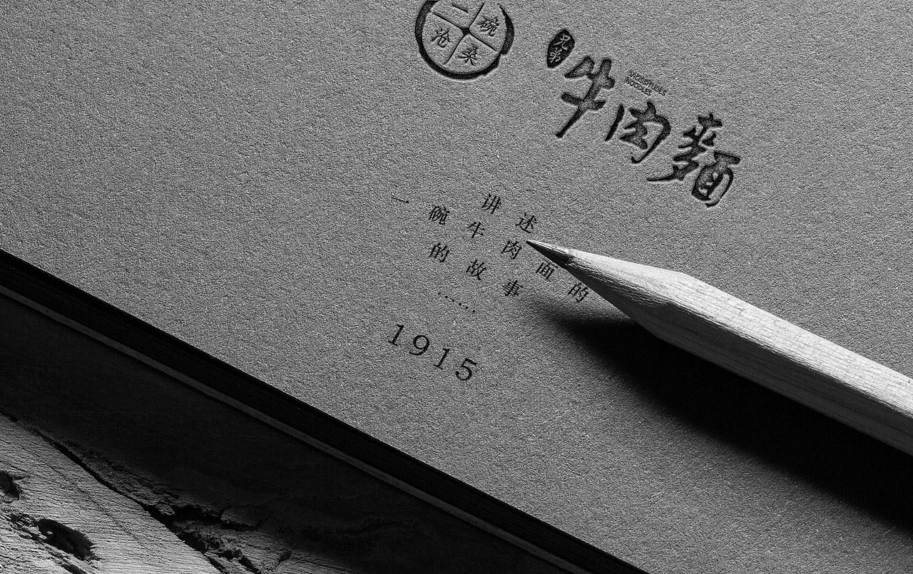 一碗沧桑牛肉面全套VI(图ZNjAzNzQ5NTI=) - 品牌 - 站酷设计师劳杰先生原创素材 - 站酷ZCOOL