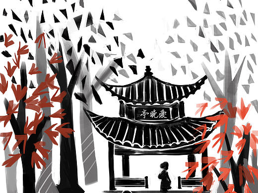 老长沙（节选）（个人主页-ZMzM4MDU5MTI=） - 商业插画 - 站酷设计师iyie原创素材 - 站酷ZCOOL