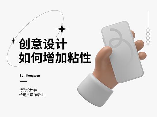 创意设计如何增加粘性