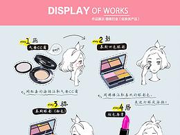 微商行業(yè)美妝作品