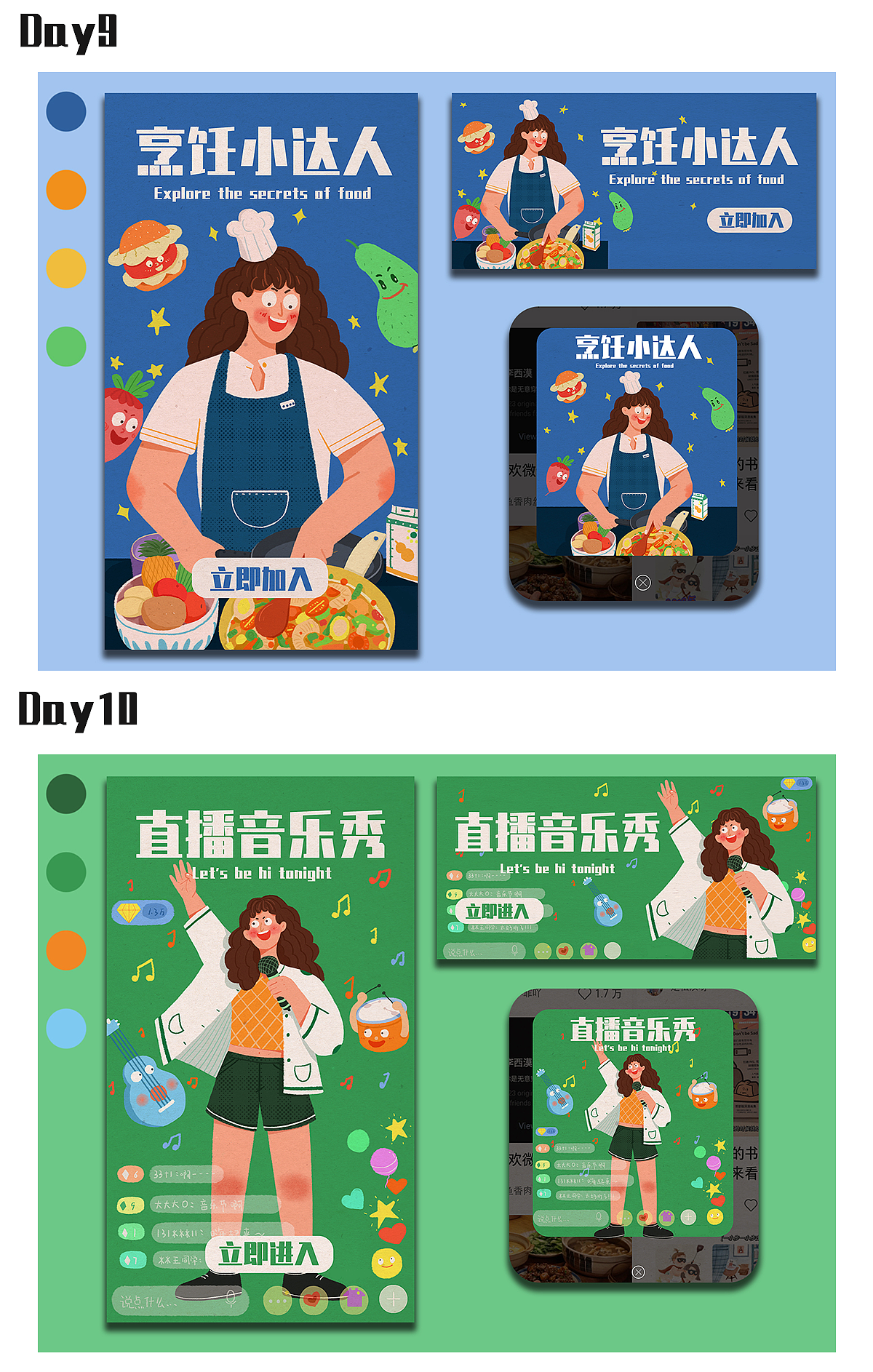 运营插画/开屏/banner/弹窗