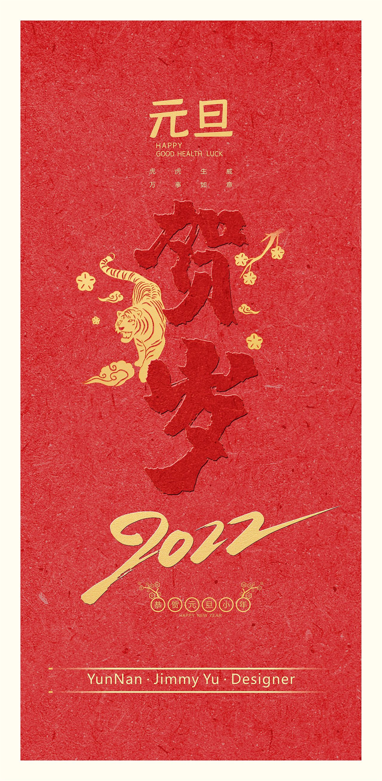 开春虎，谢关照（图ZMjg2ODEyNDEy） - 海报 - 站酷设计师Z010709397原创素材 - 站酷ZCOOL