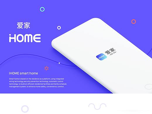 爱家iHome智能家居APP