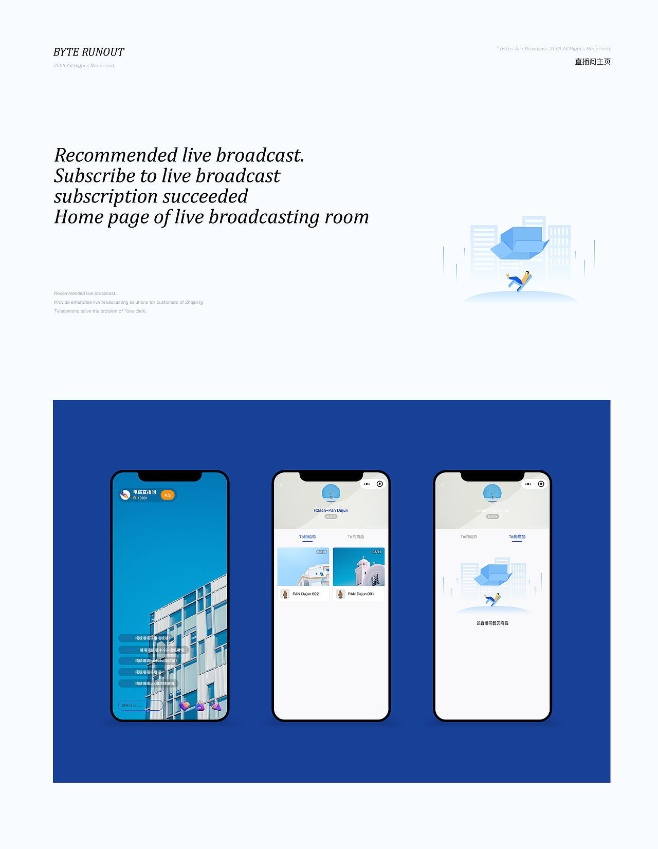 字节跳动|Bytes Aer Broadcast