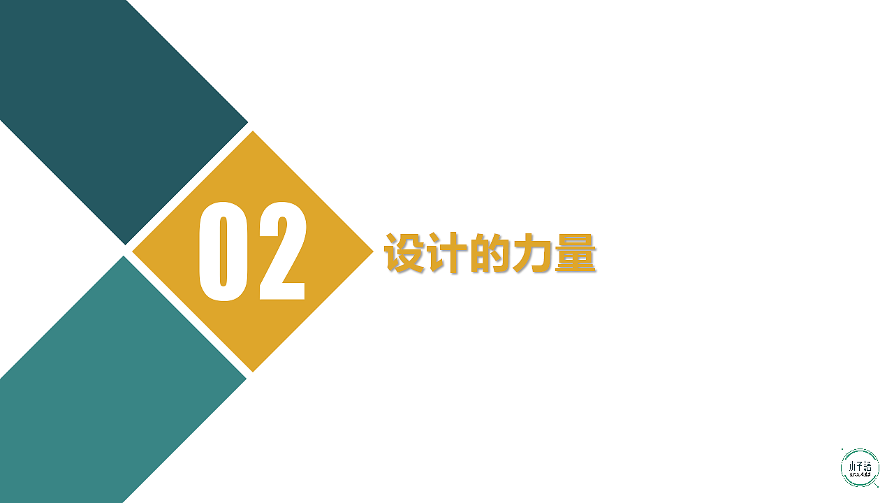设计的力量 木子语设计培训基地出品