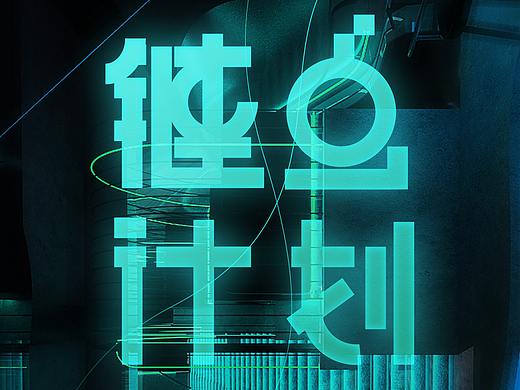 科技风活动海报