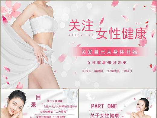唯美花瓣清新风关注女性健康知识讲座PPT模板