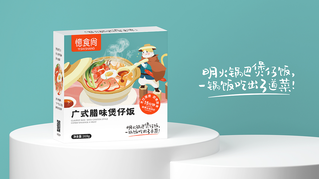 【包装插画】广式腊味煲仔饭