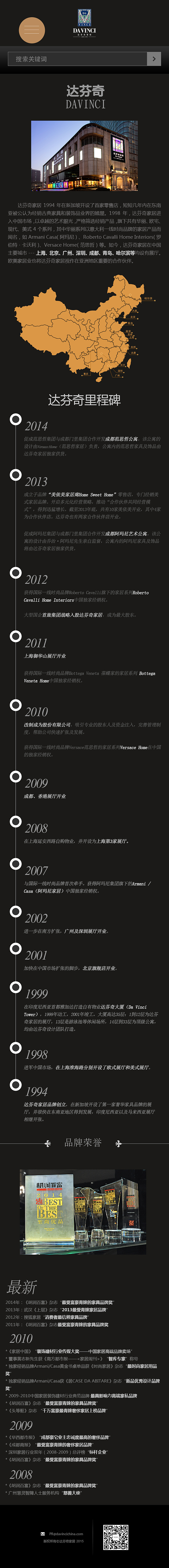 高端奢华进口家具品牌-达芬奇官网移动版设计