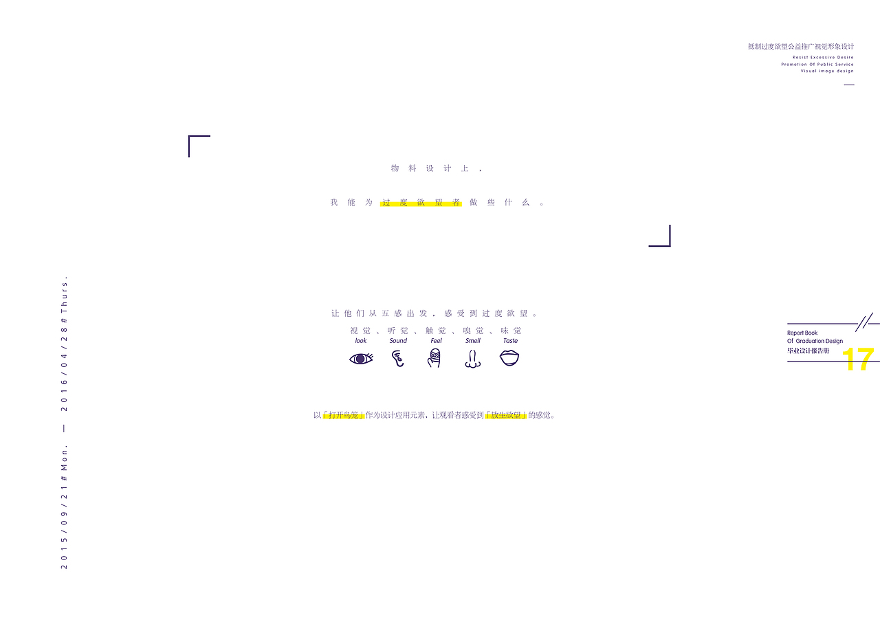 #青春答卷2016#「笼欲」抵制过度欲望公益推广视觉形象设计