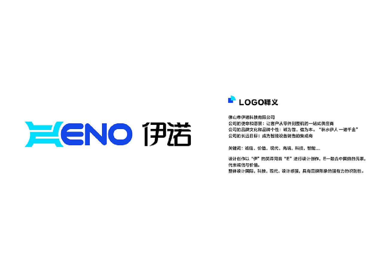 伊诺科技LOGO设计