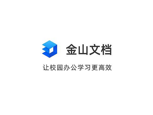 金山文档教育版