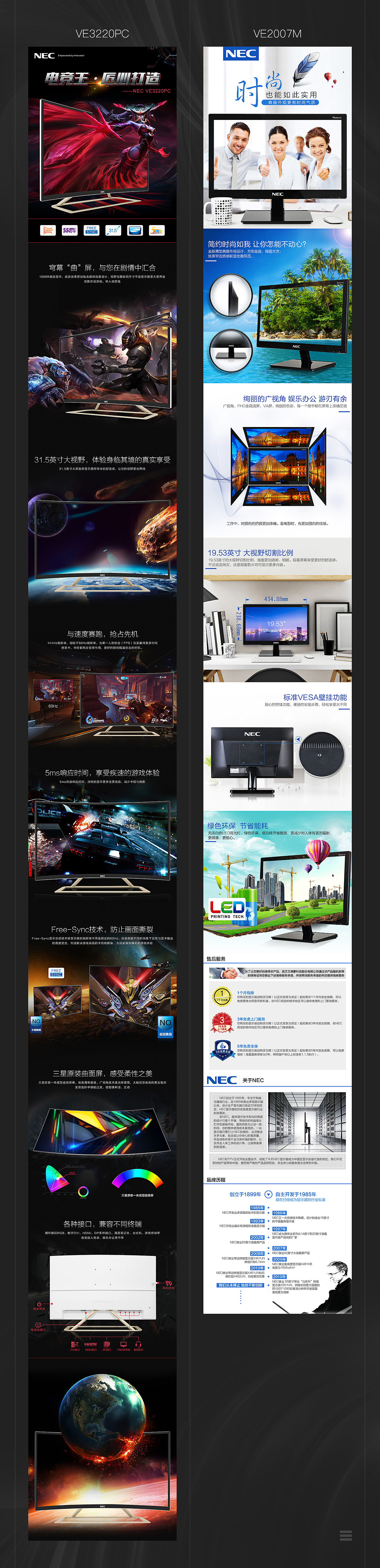 NEC显示器京东旗舰店设计