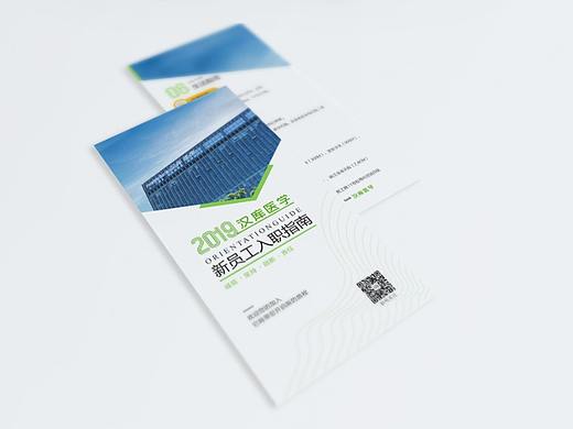 新员工入职指南-三折页