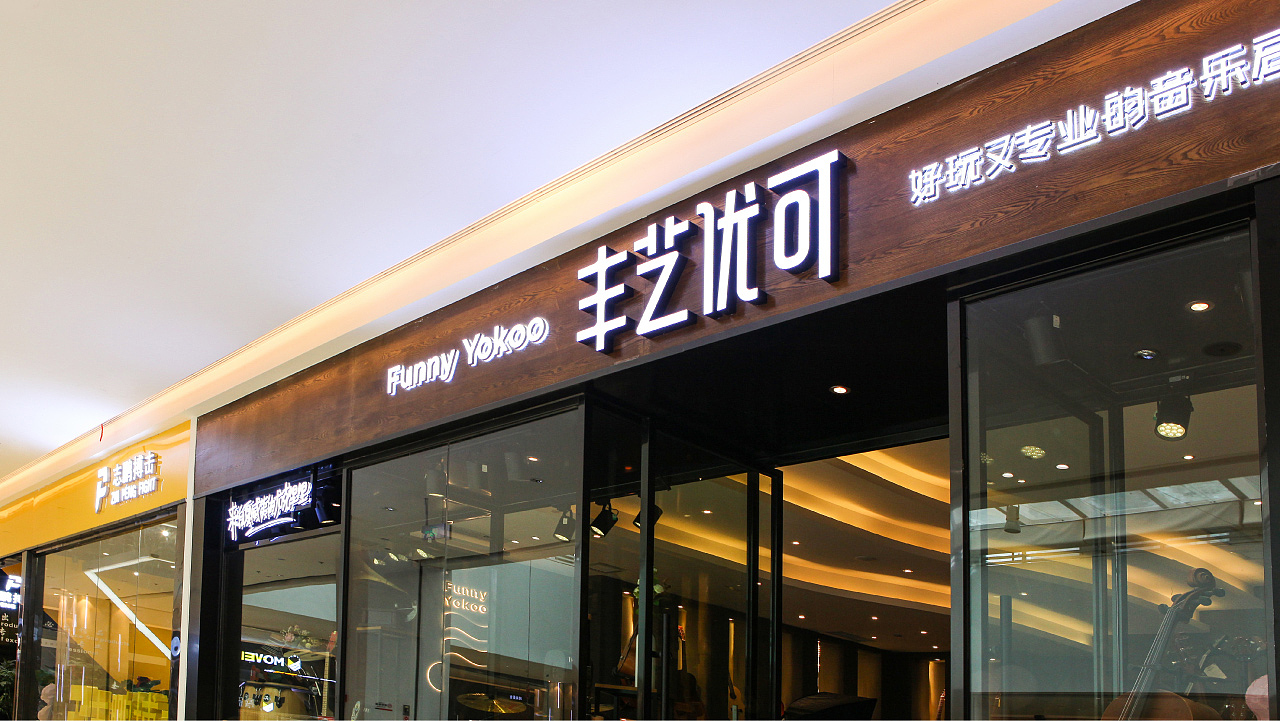 【丰艺优可·尤克里里音乐启蒙】核桃VI品牌形象设计（图ZMTY4MTkyMjAw） - 品牌 - 站酷设计师核桃设计原创素材 - 站酷ZCOOL