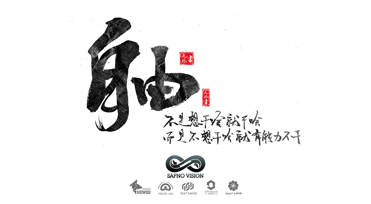 有墨记（一）（图ZNTg5NTgwNzY=） - 字体/字形 - 站酷设计师尚风MRking原创素材 - 站酷ZCOOL
