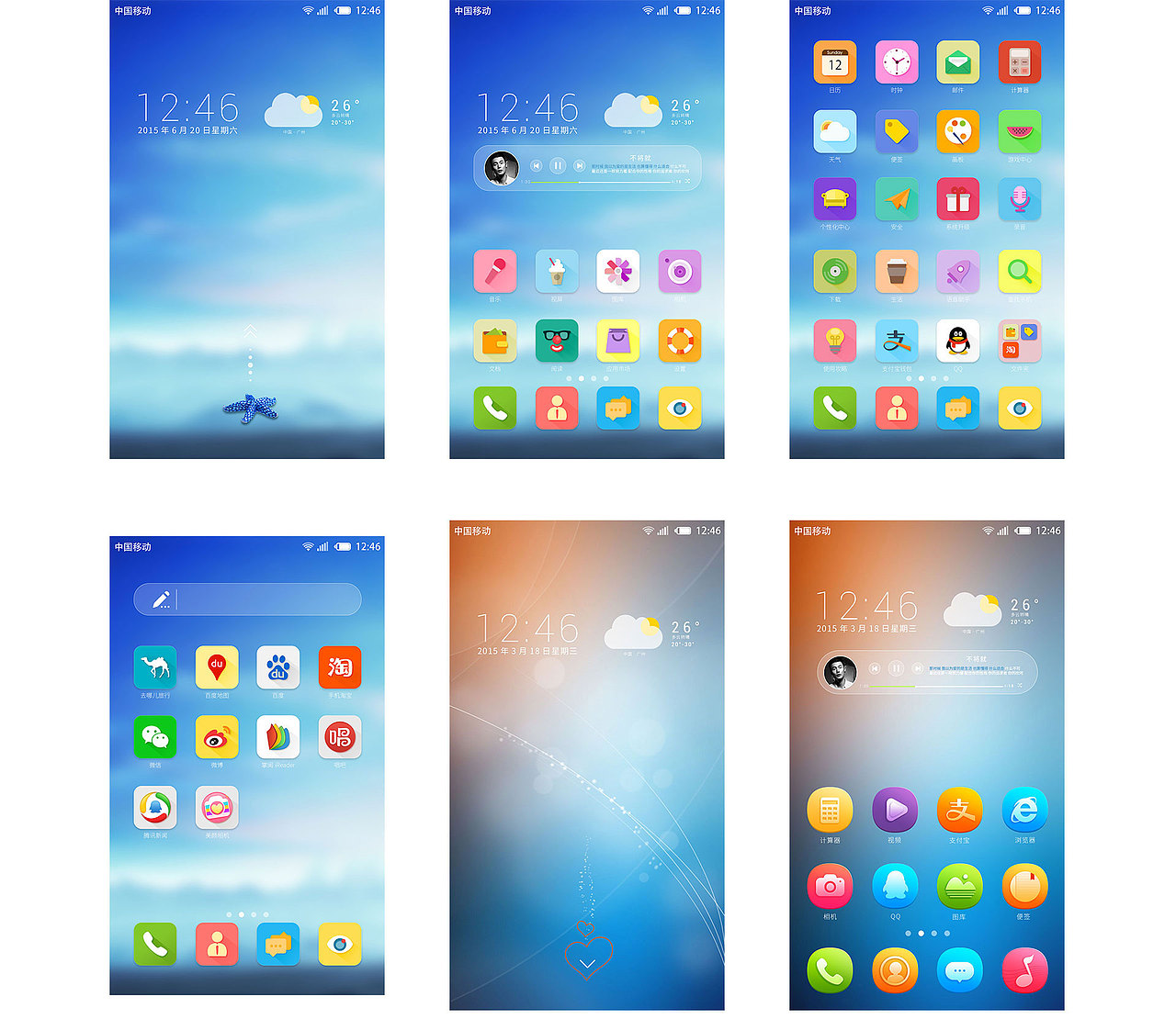 手机主题ui设计