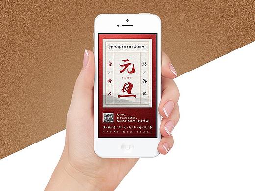 元旦 手机海报 日历风