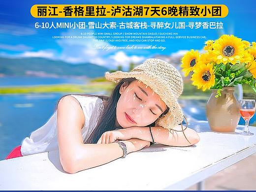 云南旅游详情页