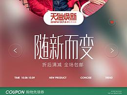 淘寶天貓
