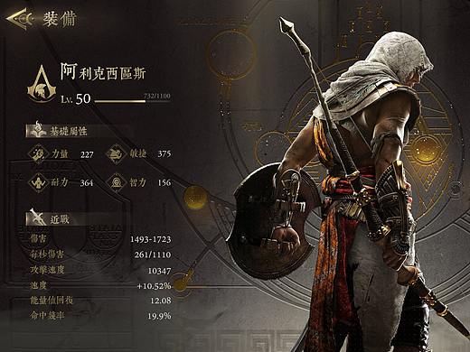 【刺客信条】Game UI 练习