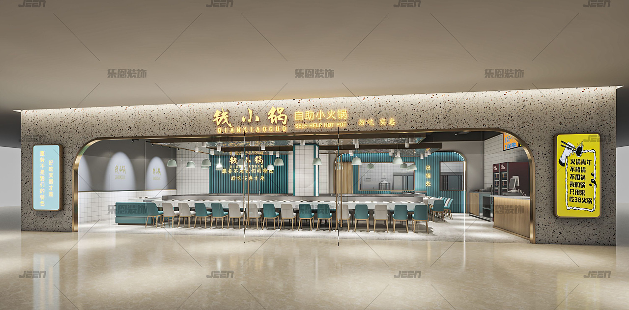 钱小锅自助小火锅_旋转小火锅设计效果图_集恩餐饮设计