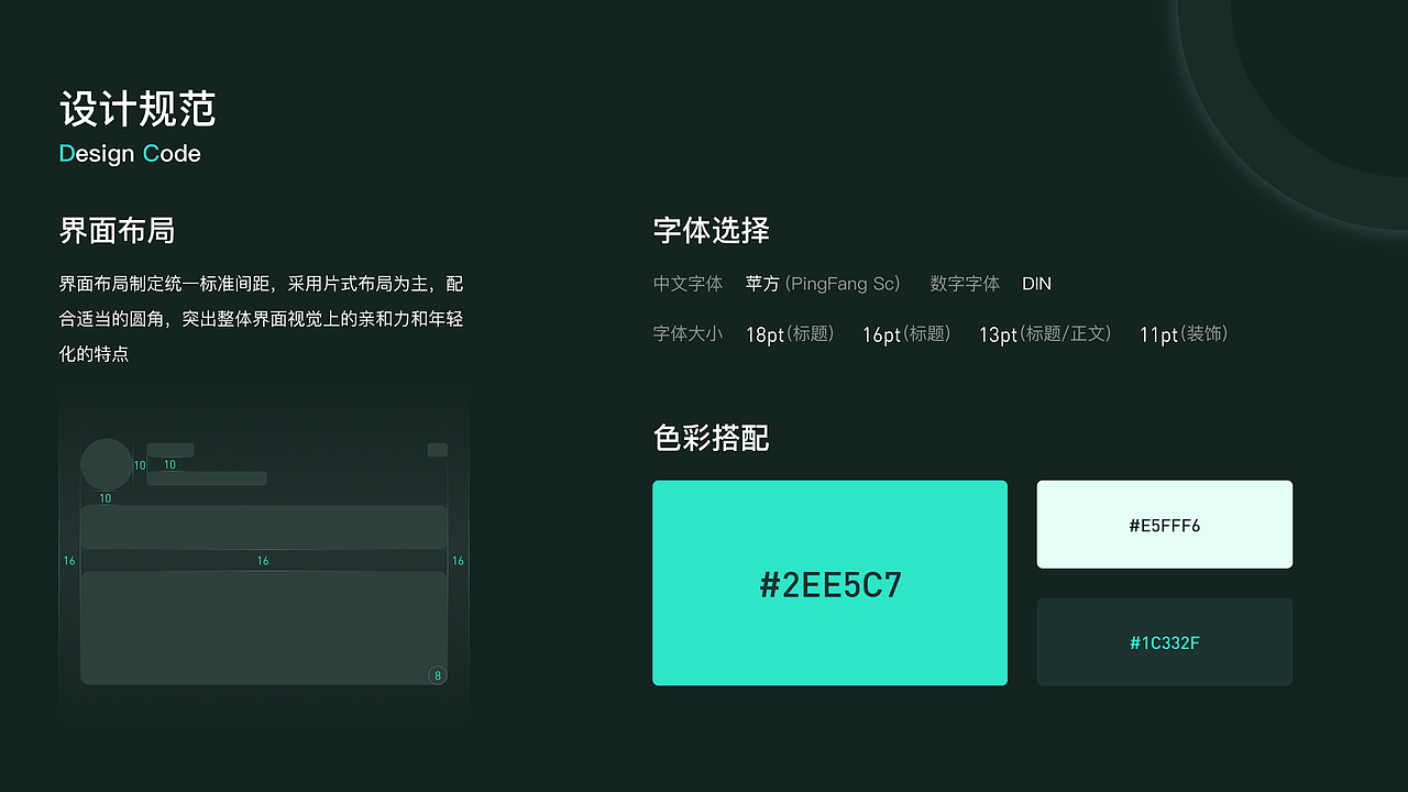 即刻 APP设计练习
