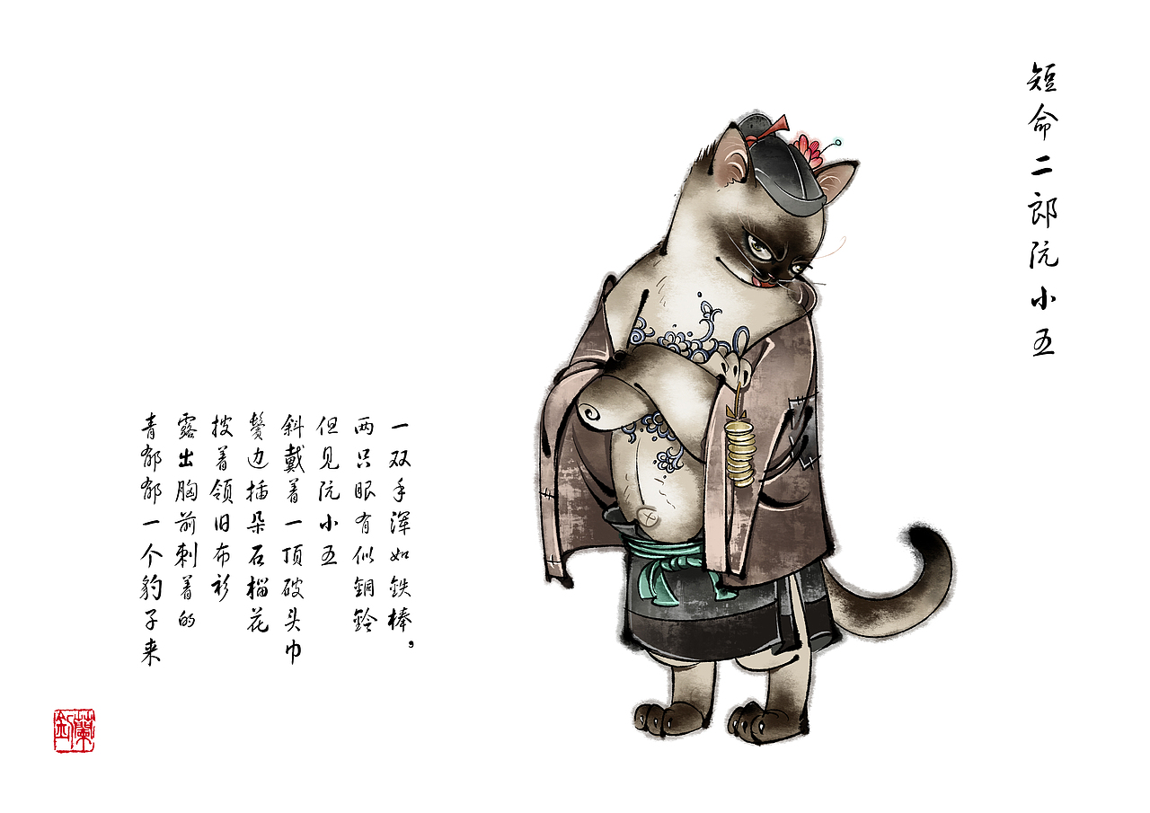 喵水浒 · 第二辑 | 朝朝兰（图ZMzIyNDU5OTMy） - 商业插画 - 站酷设计师朝朝兰原创素材 - 站酷ZCOOL