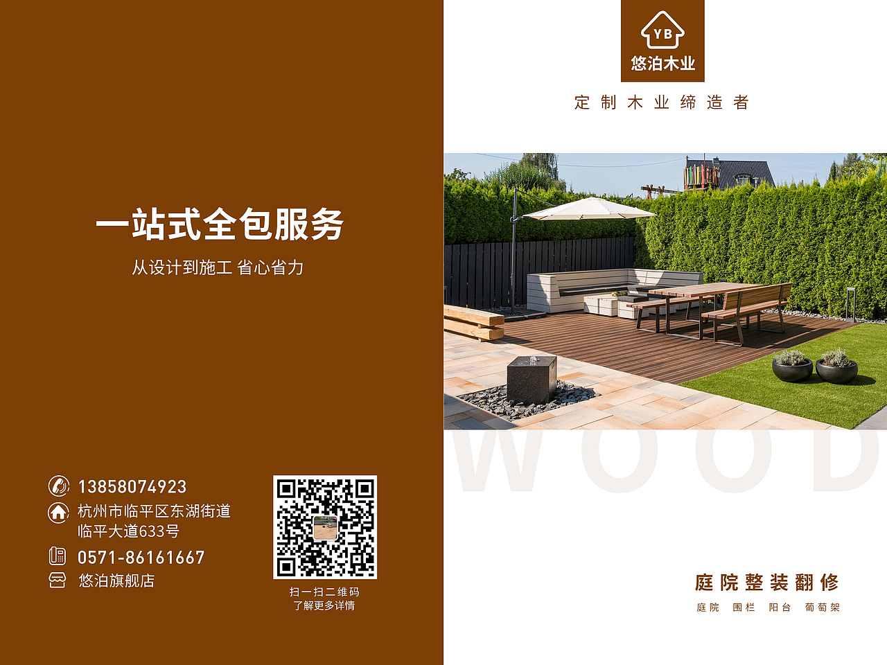 防腐木产品画册（图ZMzQ3ODU0Mzg0） - 书籍/画册 - 站酷设计师renjie880710原创素材 - 站酷ZCOOL