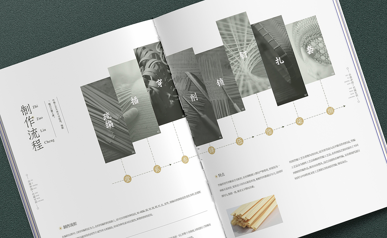 非遗文创画册设计|竹编