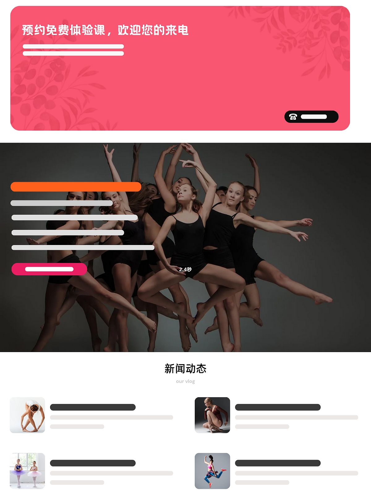 舞蹈培训商城网站的精彩设计案例分享，wordpress主题（图ZMzY2NzI3MzUy） - 企业官网 - 站酷设计师Z963409892原创素材 - 站酷ZCOOL