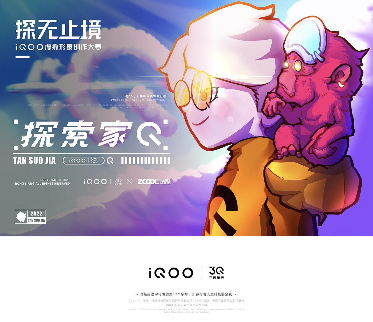 IQOO×站酷探无止境—《探索家Q》（图ZMjk2OTQzNzQ0） - IP形象 - 站酷设计师容量设计原创素材 - 站酷ZCOOL