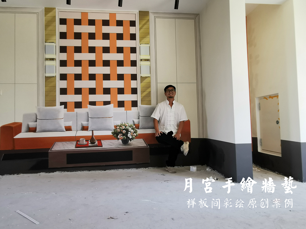 和自己画的豪宅样板间彩绘合影打卡是一种什么样的体验（图ZMzUxMzIxNTAw） - 绘画 - 站酷设计师郑州月宫手绘原创素材 - 站酷ZCOOL