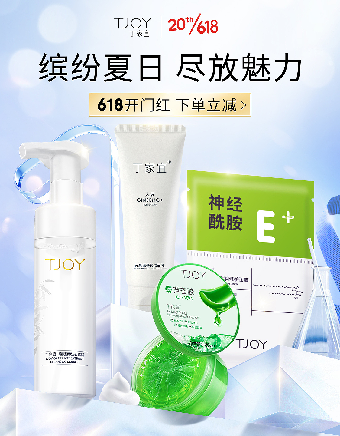 化妆品海报 品牌首页轮播图 美妆kv海报 电商促销