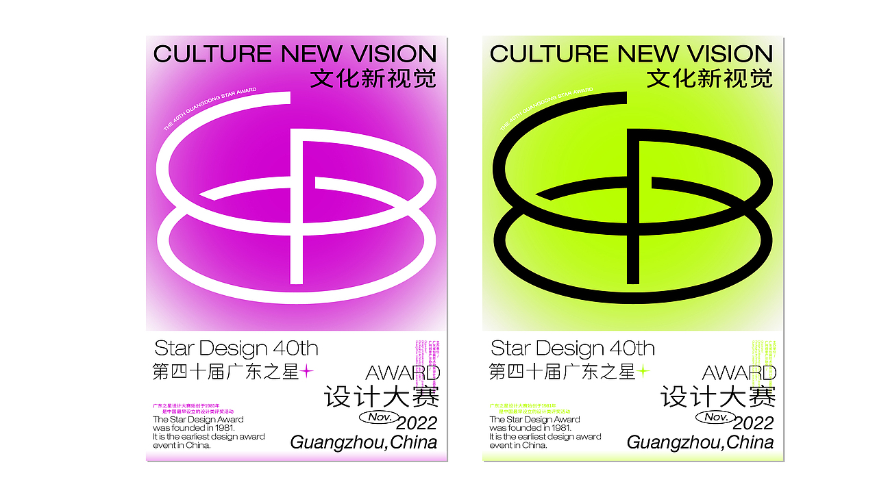 第四十届广东之星主视觉