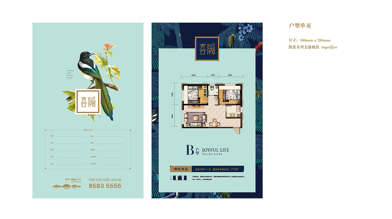 好一个喜鹊（图ZMjQ1NDcyMDg=） - 品牌 - 站酷设计师fy19841114原创素材 - 站酷ZCOOL