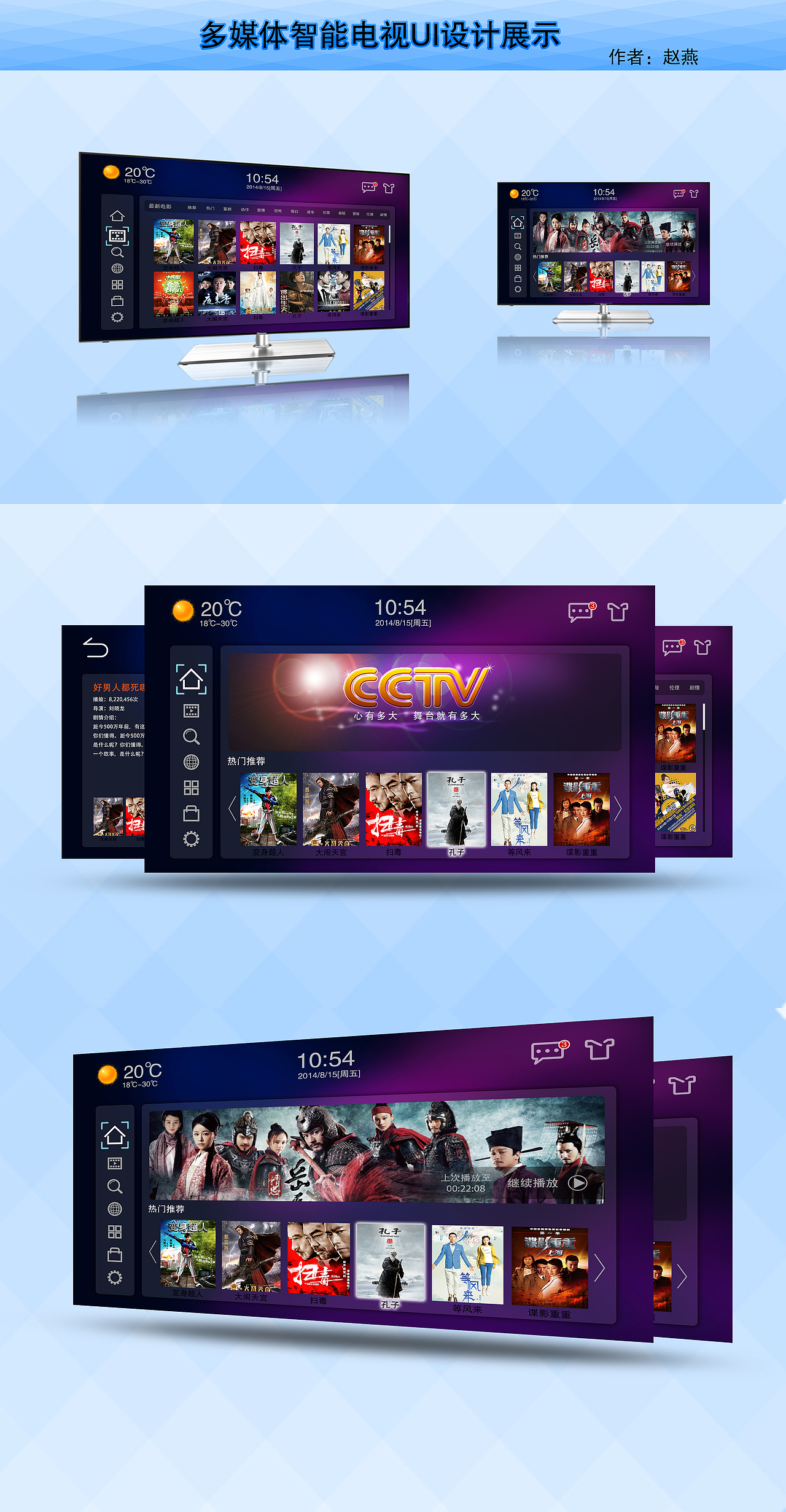 智能电视时间轴