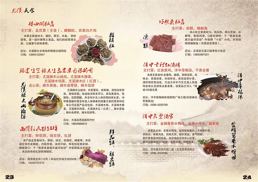 我爱家乡美食宣传册（图ZODQxOTA1NjQ=） - 宣传物料 - 站酷设计师路人13原创素材 - 站酷ZCOOL