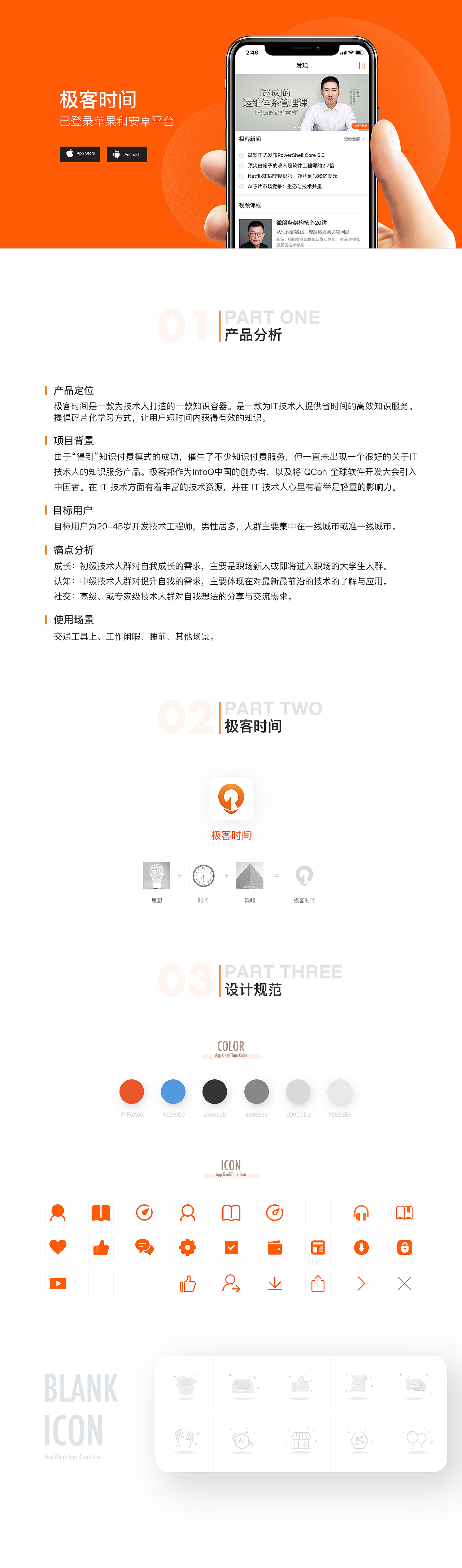 “极客时间”已上线