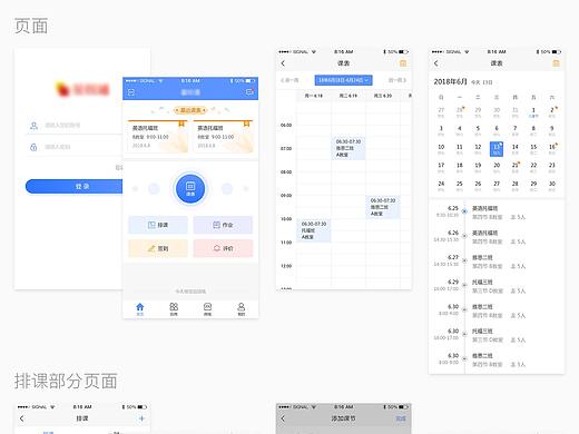 一个教育培训类app，教师端页面
