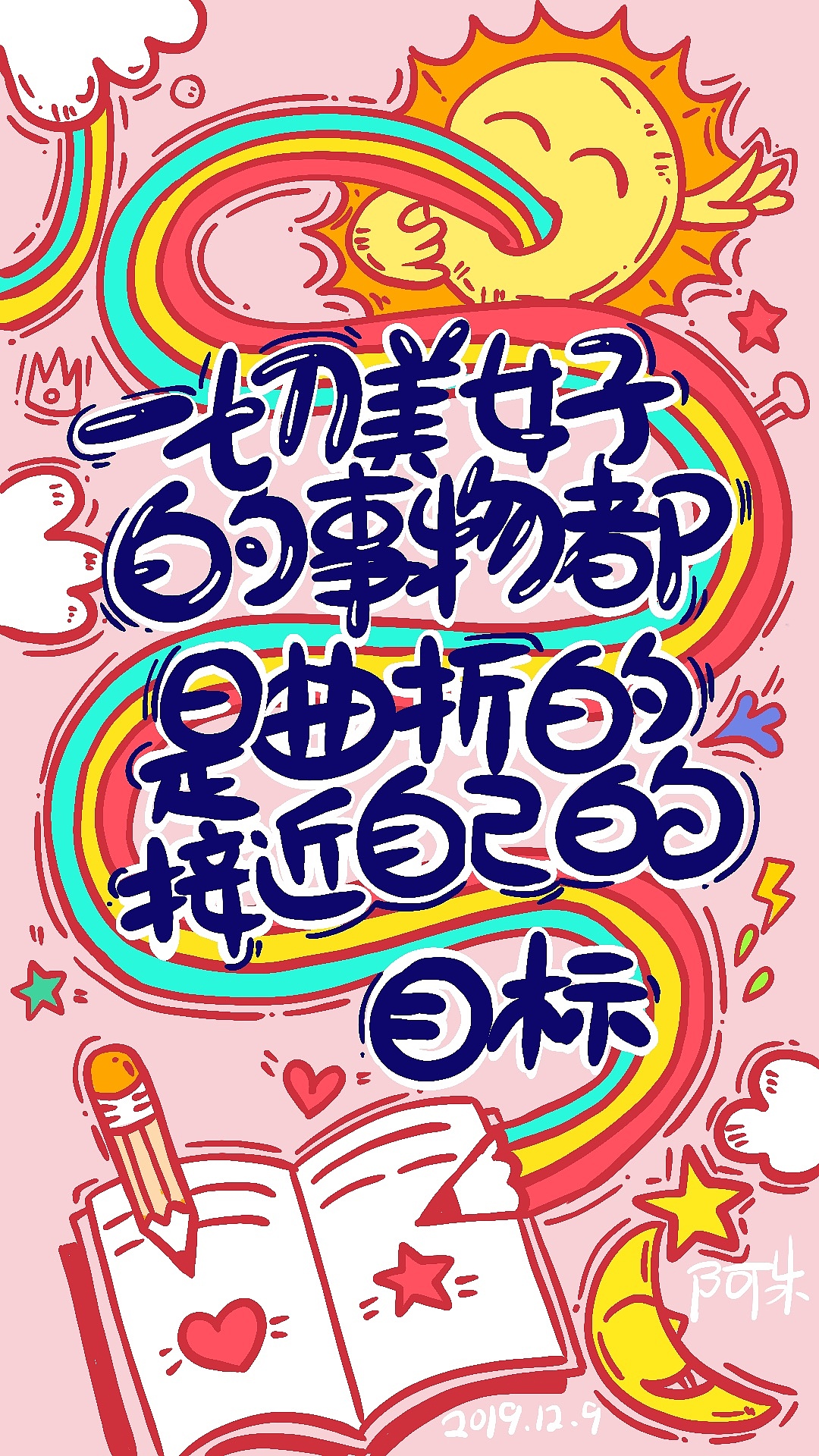 十二月手写字（图ZMTkyMDg5OTky） - 创作习作 - 站酷设计师朱振杰原创素材 - 站酷ZCOOL