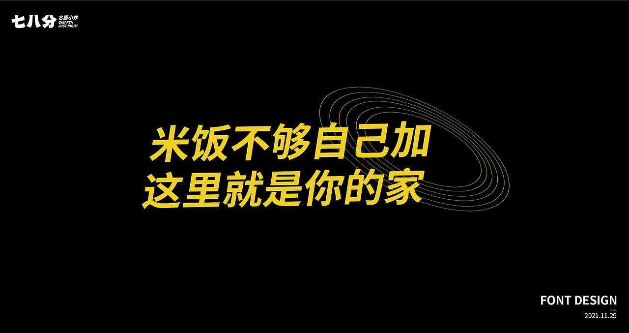 字体设计（图ZMjc5NTcyNTIw） - 字体/字形 - 站酷设计师家良原创素材 - 站酷ZCOOL