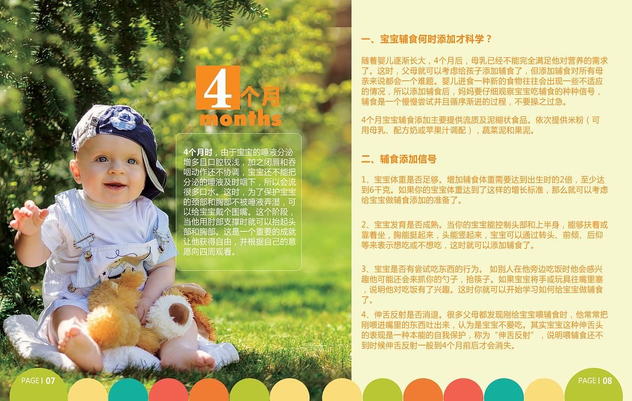母婴产品手册