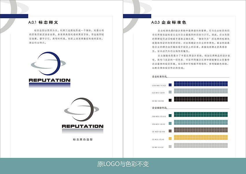 汽车零配件公司VIS形象升级规范（图ZMjQ2OTI0MDA=） - 品牌 - 站酷设计师何伟杯子原创素材 - 站酷ZCOOL