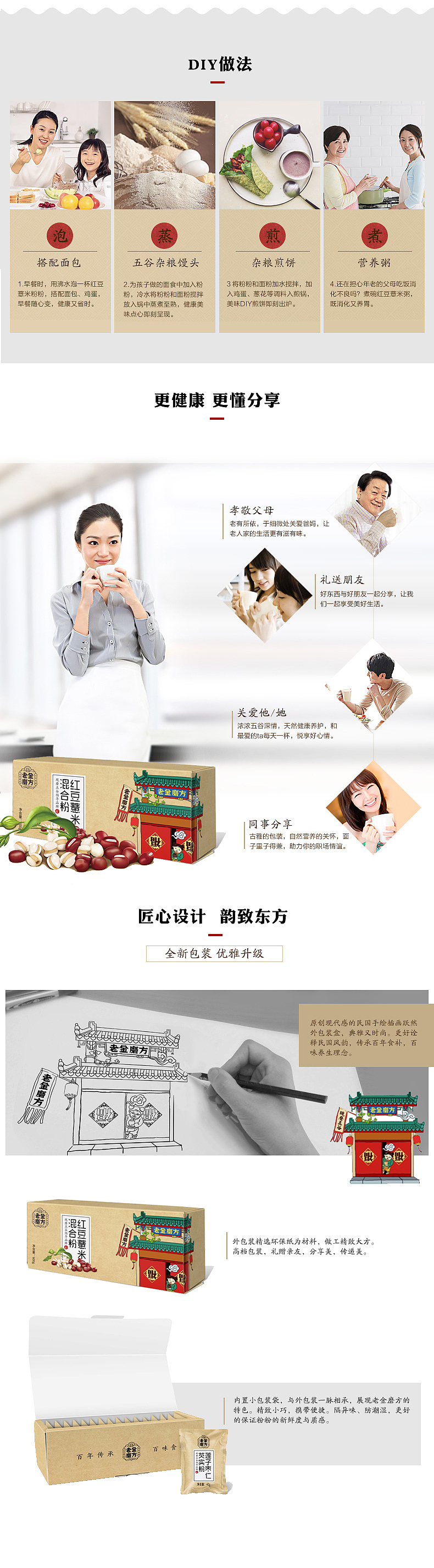 （民国风）食品五谷粉粉 红豆薏米粉 咖啡详情页面（图ZNDQwMDQ2MjQ=） - 运营设计 - 站酷设计师喜月儿原创素材 - 站酷ZCOOL