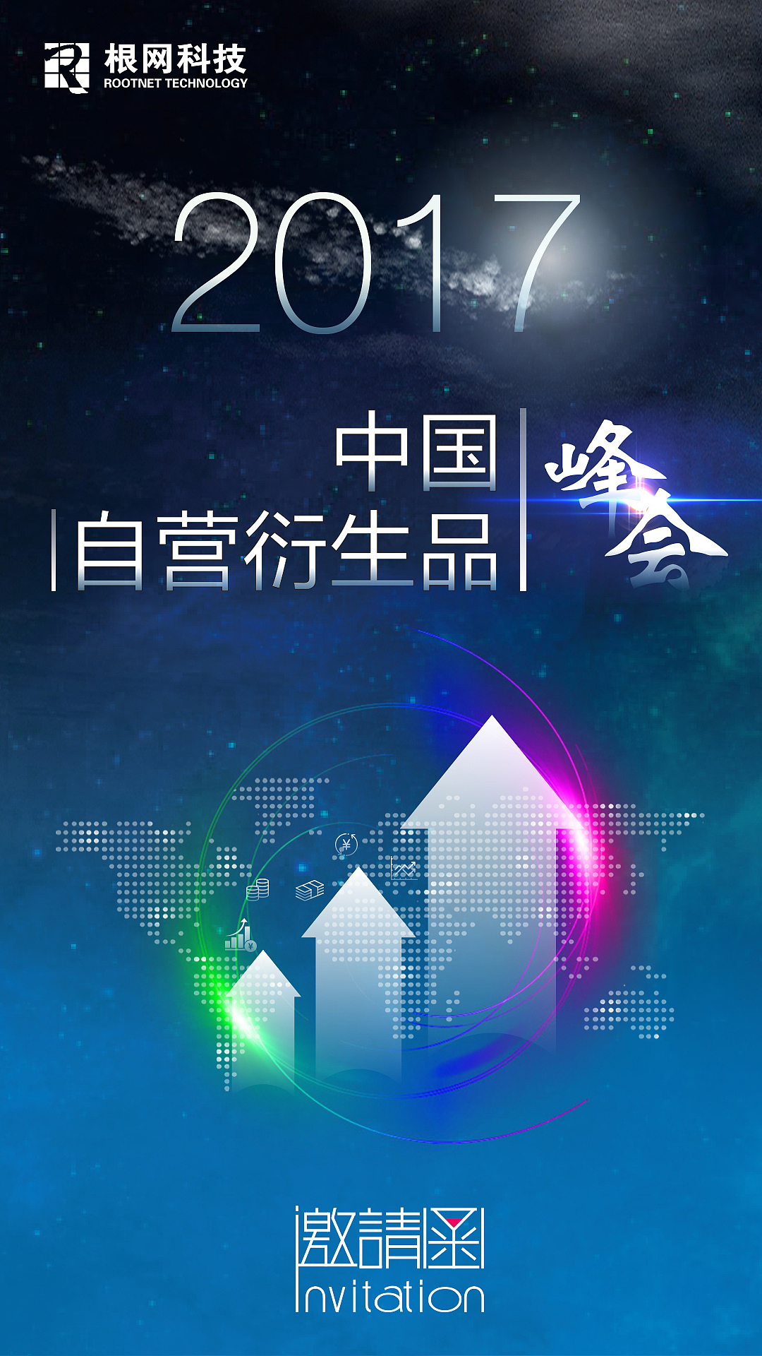 峰会物料（图ZODEwNjkzNzY=） - 宣传物料 - 站酷设计师wangqiao910原创素材 - 站酷ZCOOL