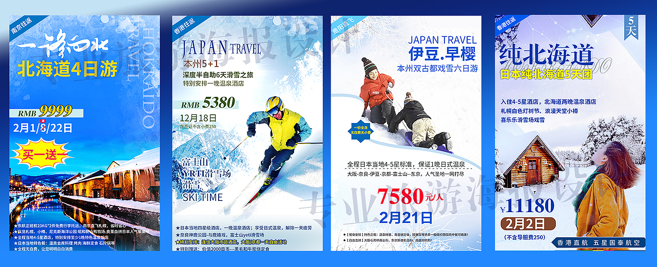 日本旅游海报 冬季滑雪、春季樱花（图ZMTA1NTU2ODI4） - 海报 - 站酷设计师去旅行吧赖小妞原创素材 - 站酷ZCOOL